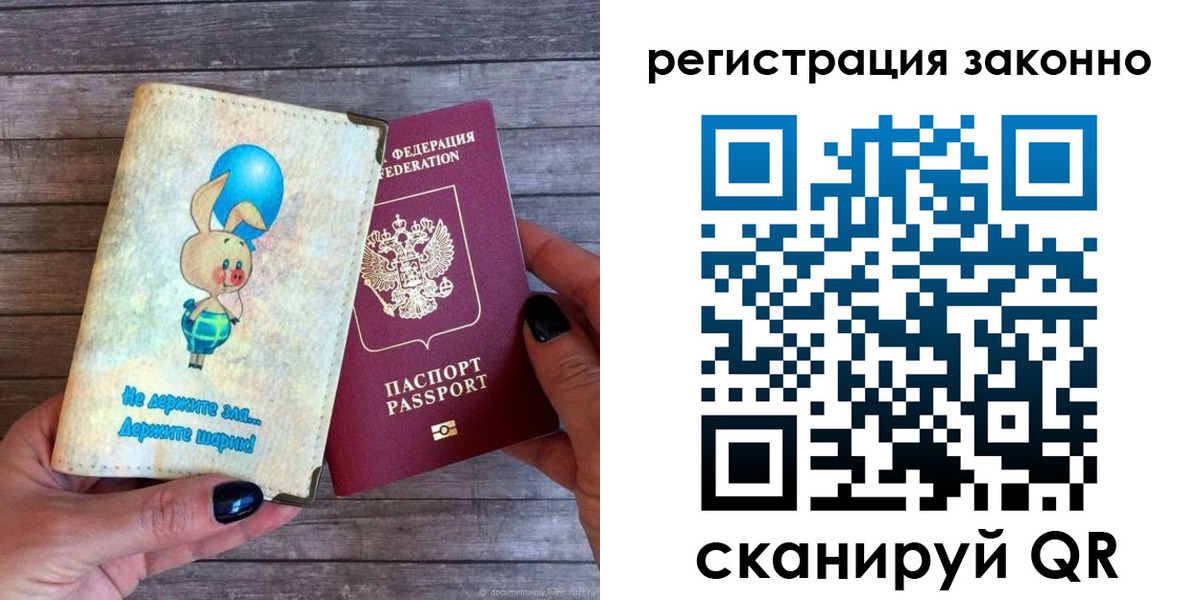 временная регистрация в Пересвете