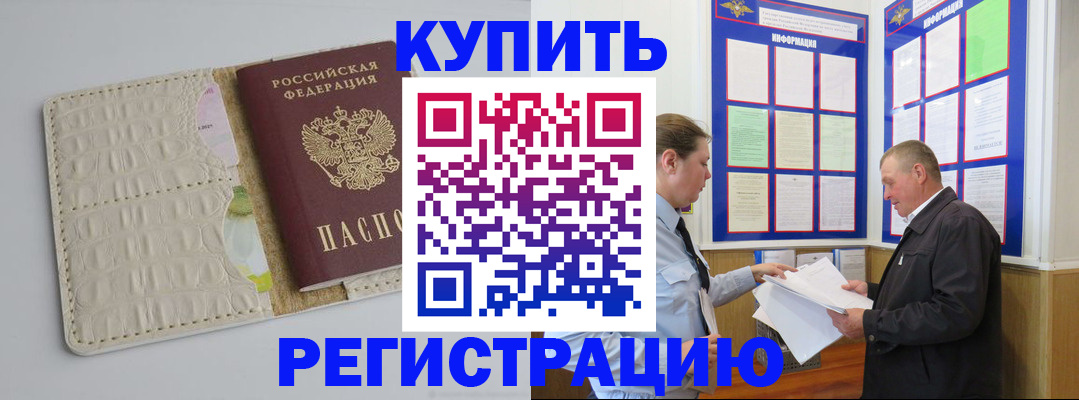 временная регистрация надежно в Пересвете