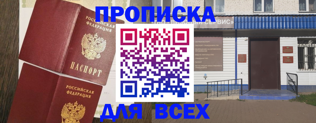 прописка от собственника в Пересвете