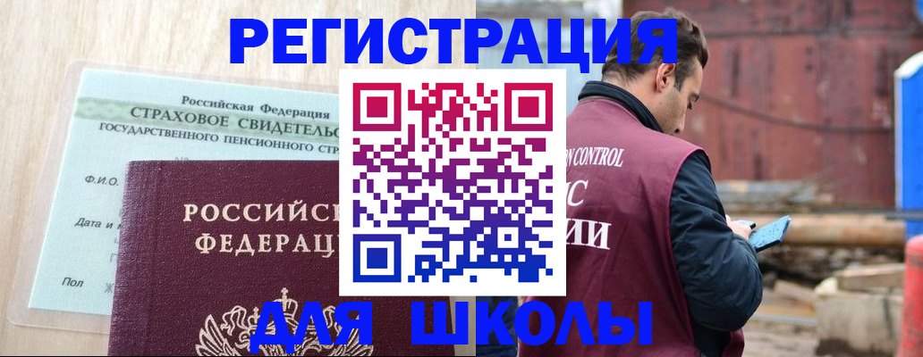 прописка для работы в Пересвете