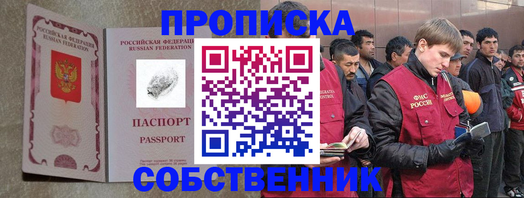 временная регистрация собственник в Пересвете